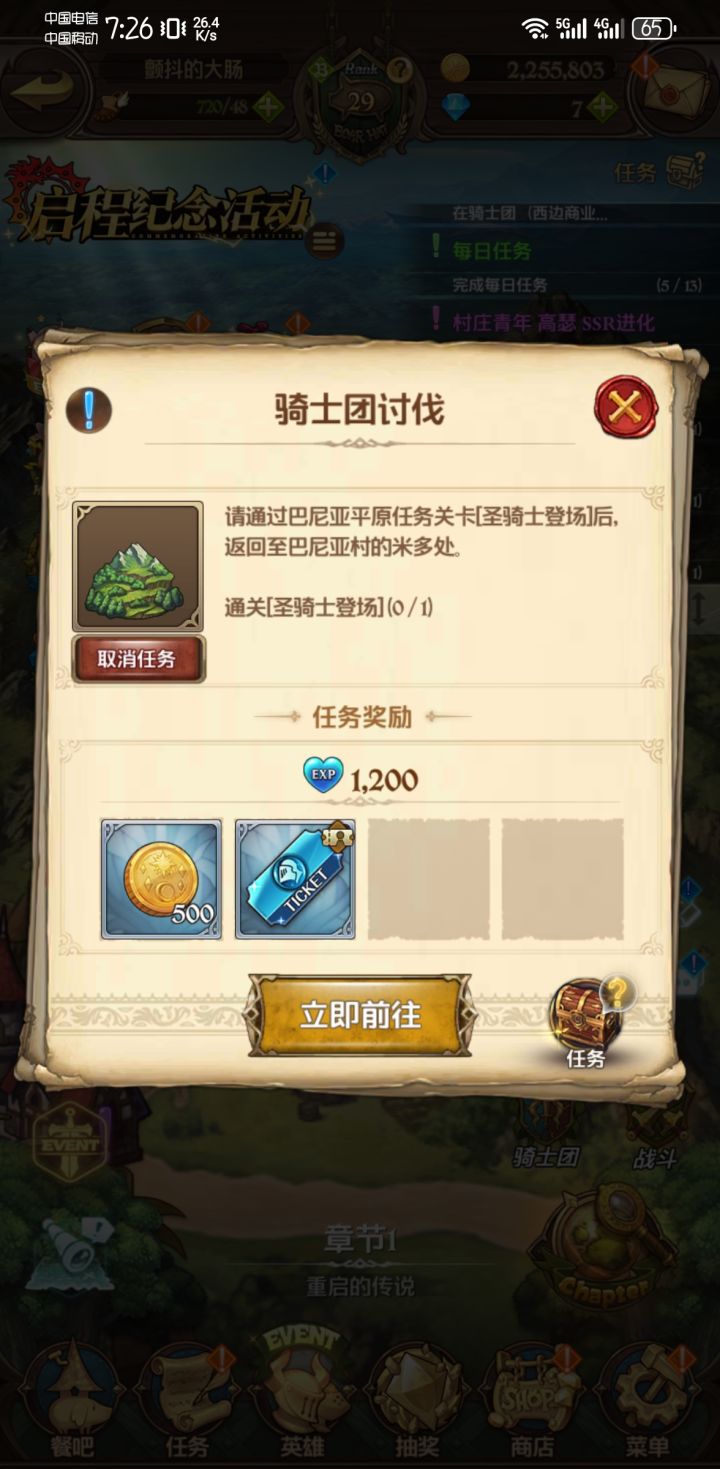 骑士团讨伐任务bug截图