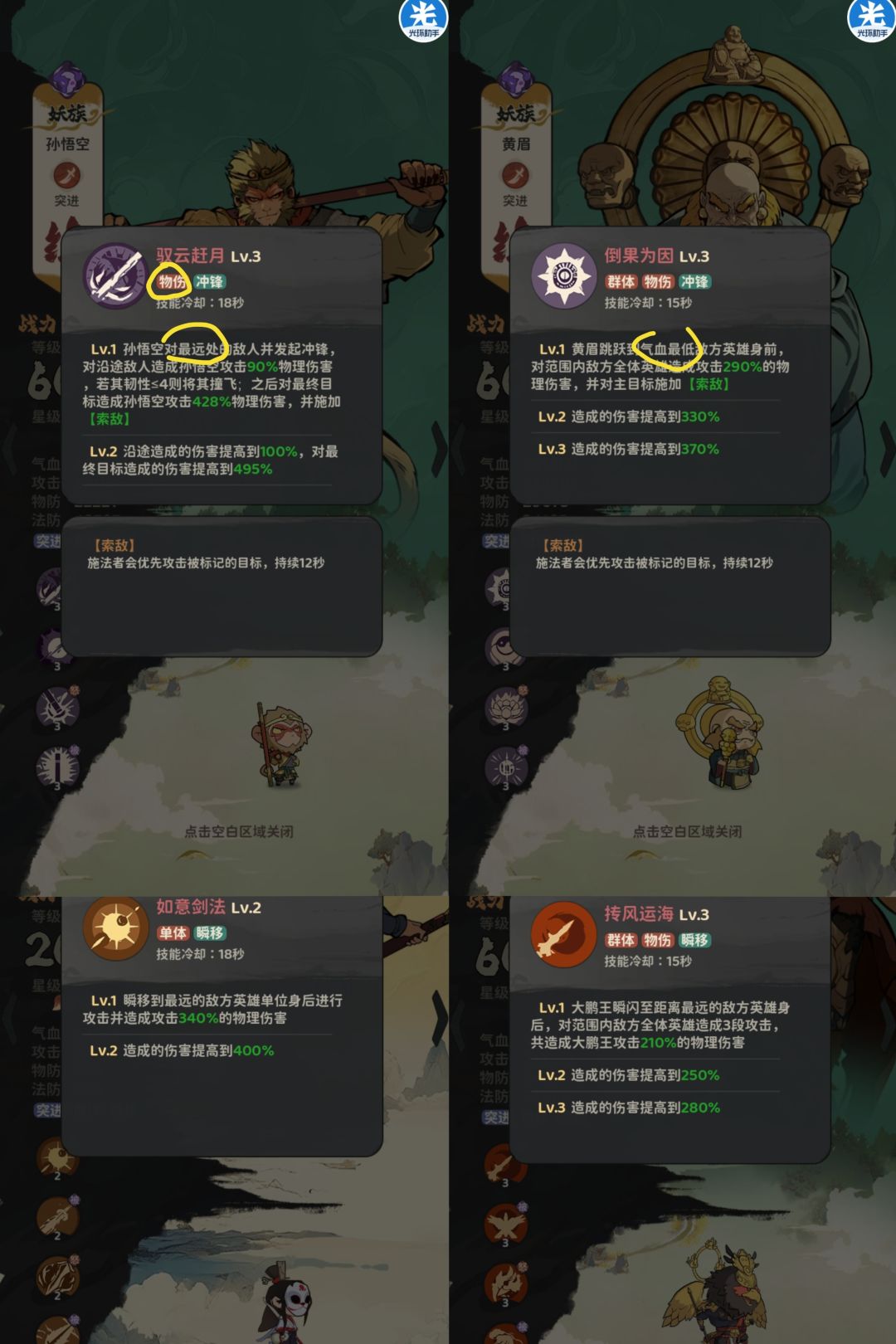 推图攻略,站位篇 2