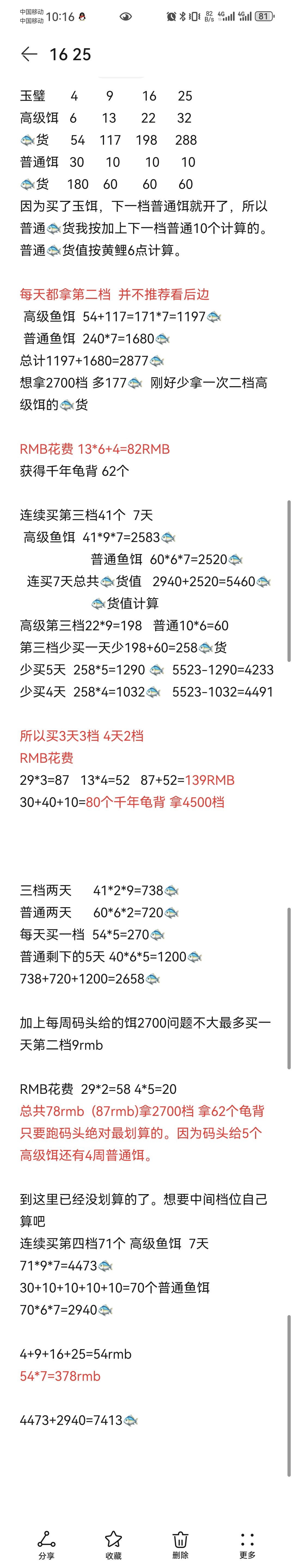 昆仑天池各奖励档位分析。截图