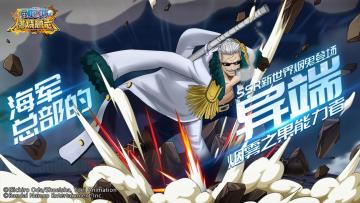 怀旧服|【英雄解锁】海军本部中将-SSR新世界烟鬼即将登场