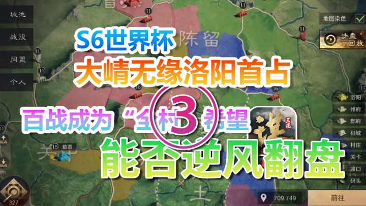 S6世界杯③大崝无缘洛阳首占截图