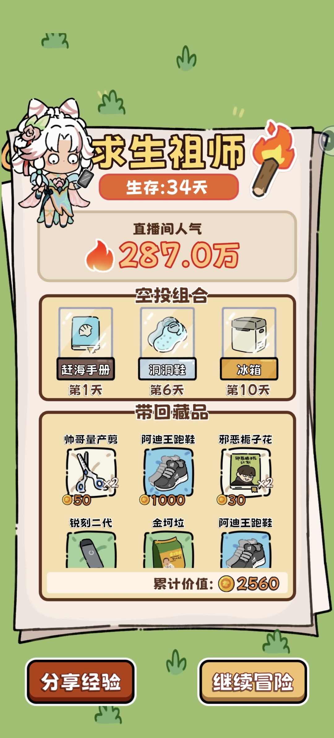 萌新通关心得截图