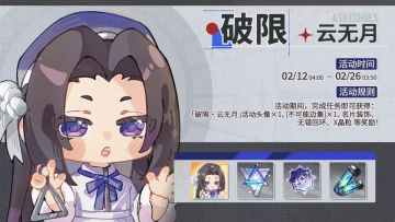 预告 | 「破限·云无月」活动即将开启！