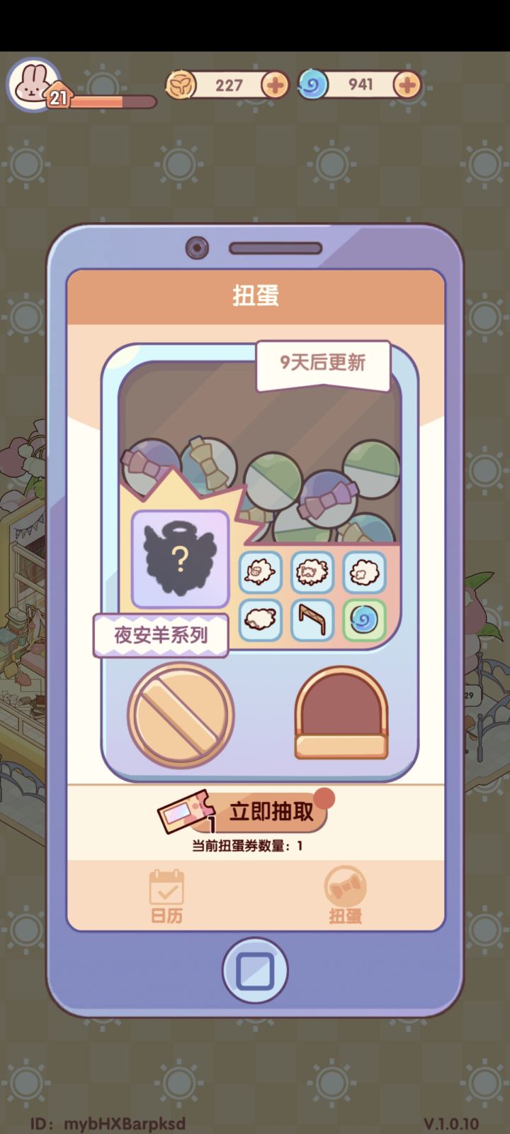关于扭蛋机能否保留截图