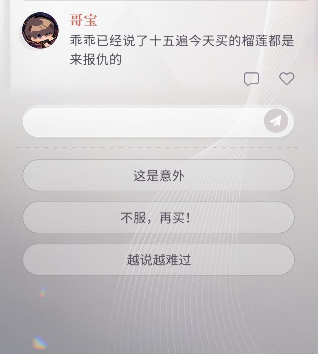 不吃榴莲的妹宝怎么办……? 1