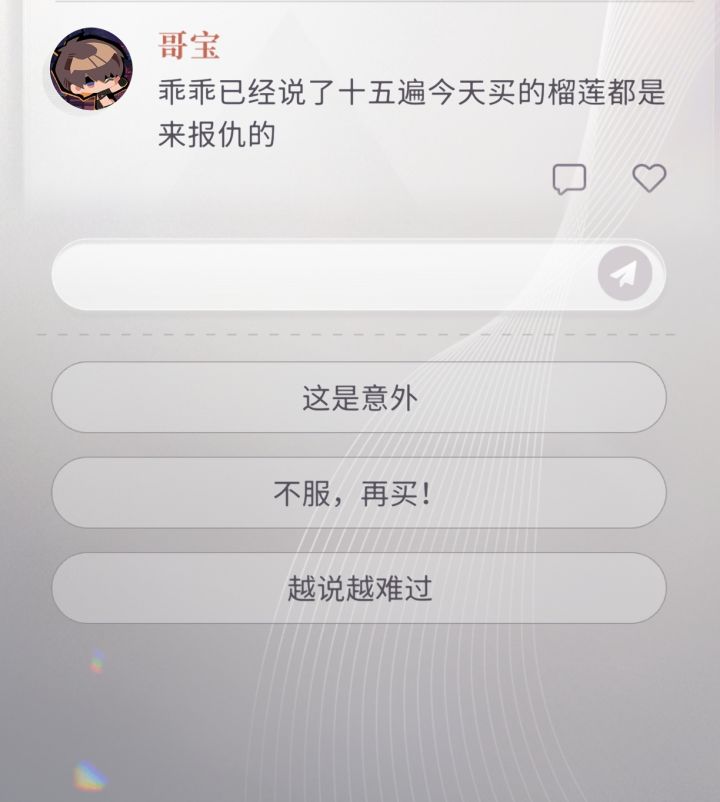不吃榴莲的妹宝怎么办……？截图
