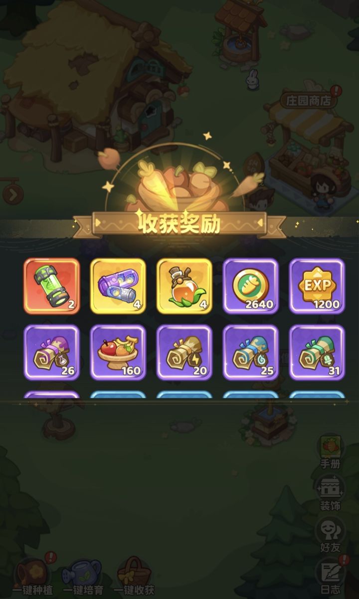 种菜还是有盼头的截图
