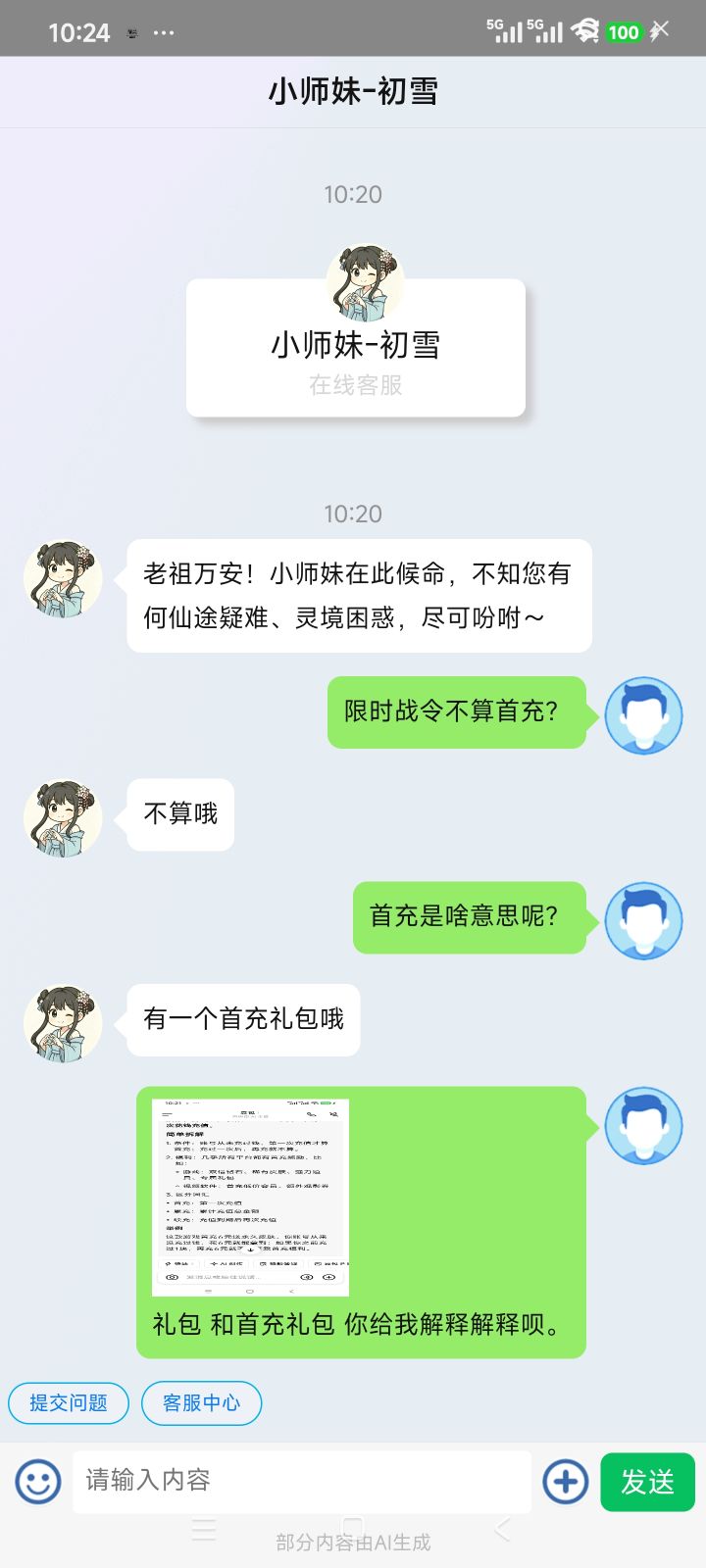 吃相好难看 充限时战令不算首充？截图