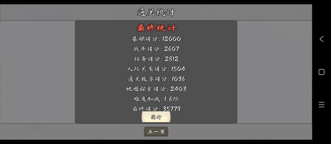 终于又通关了 3