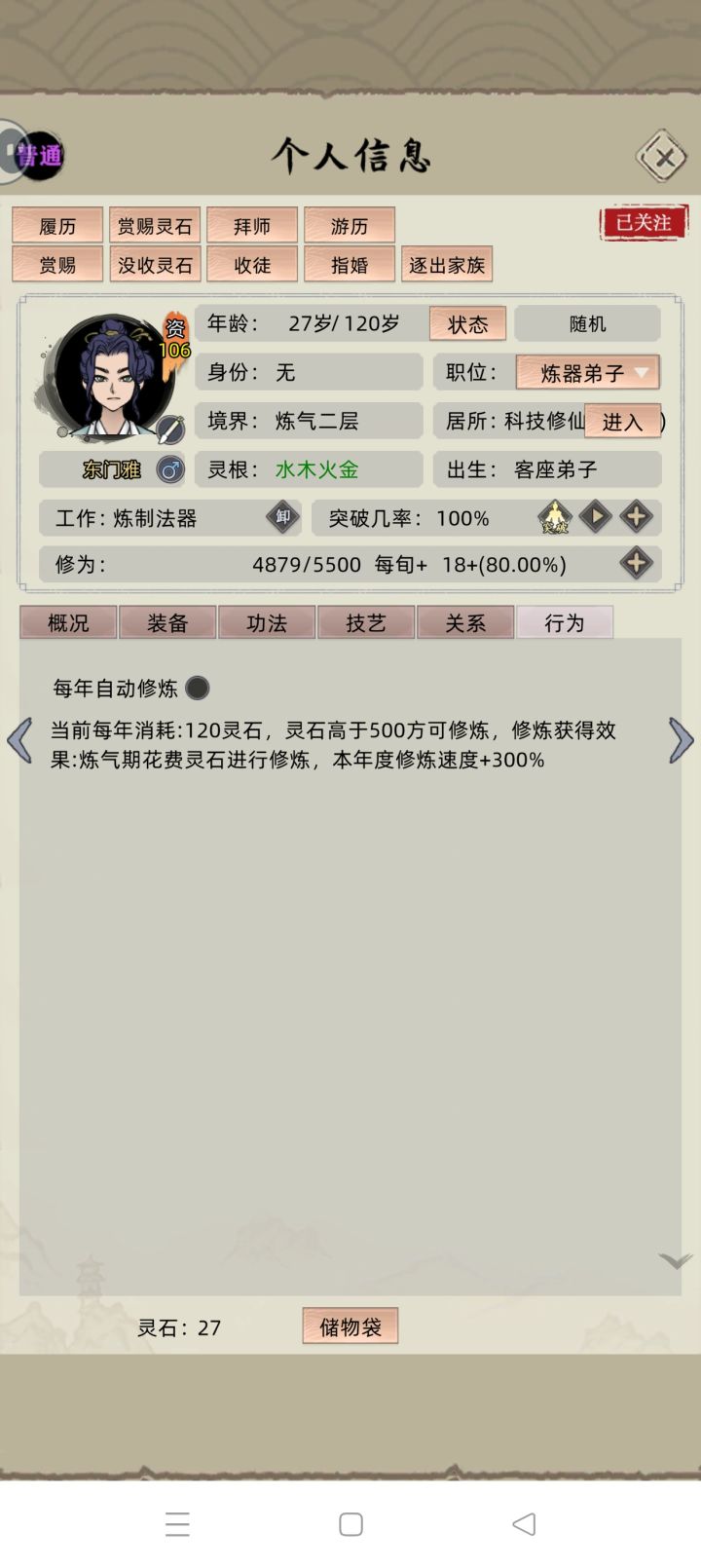 行为干嘛的,消耗我的还是他自己的截图