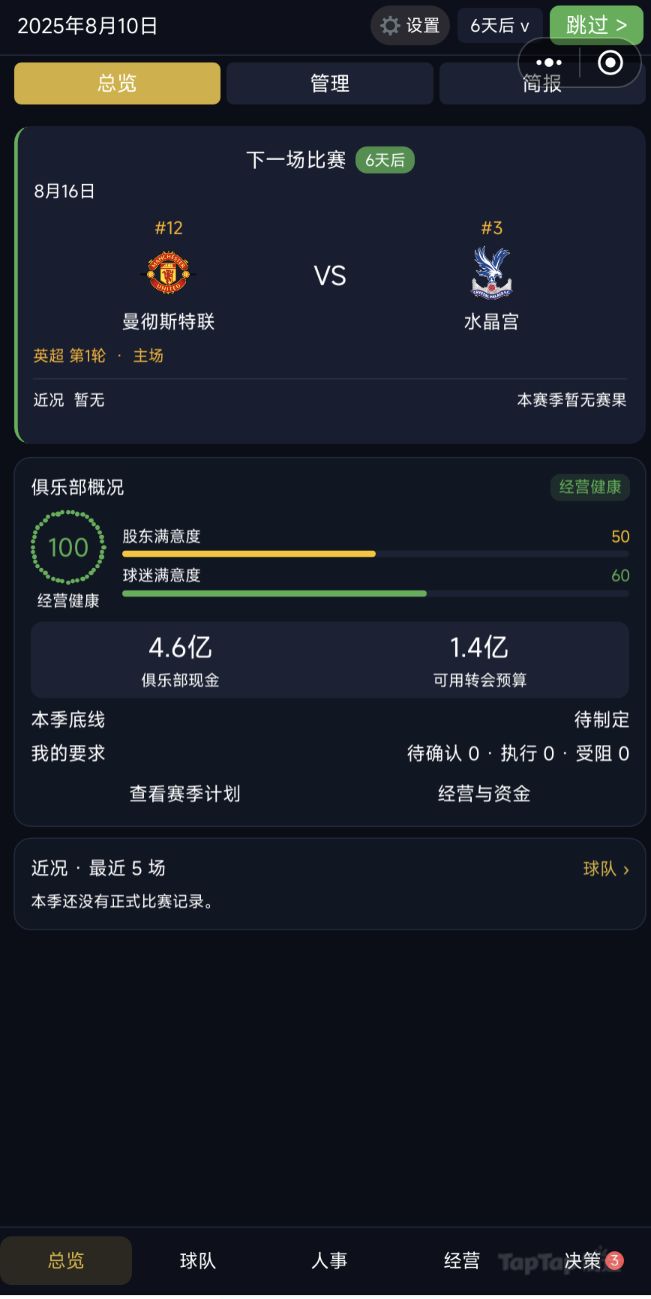 足球经理：冠军之路 v11.1.1 版本更新 5