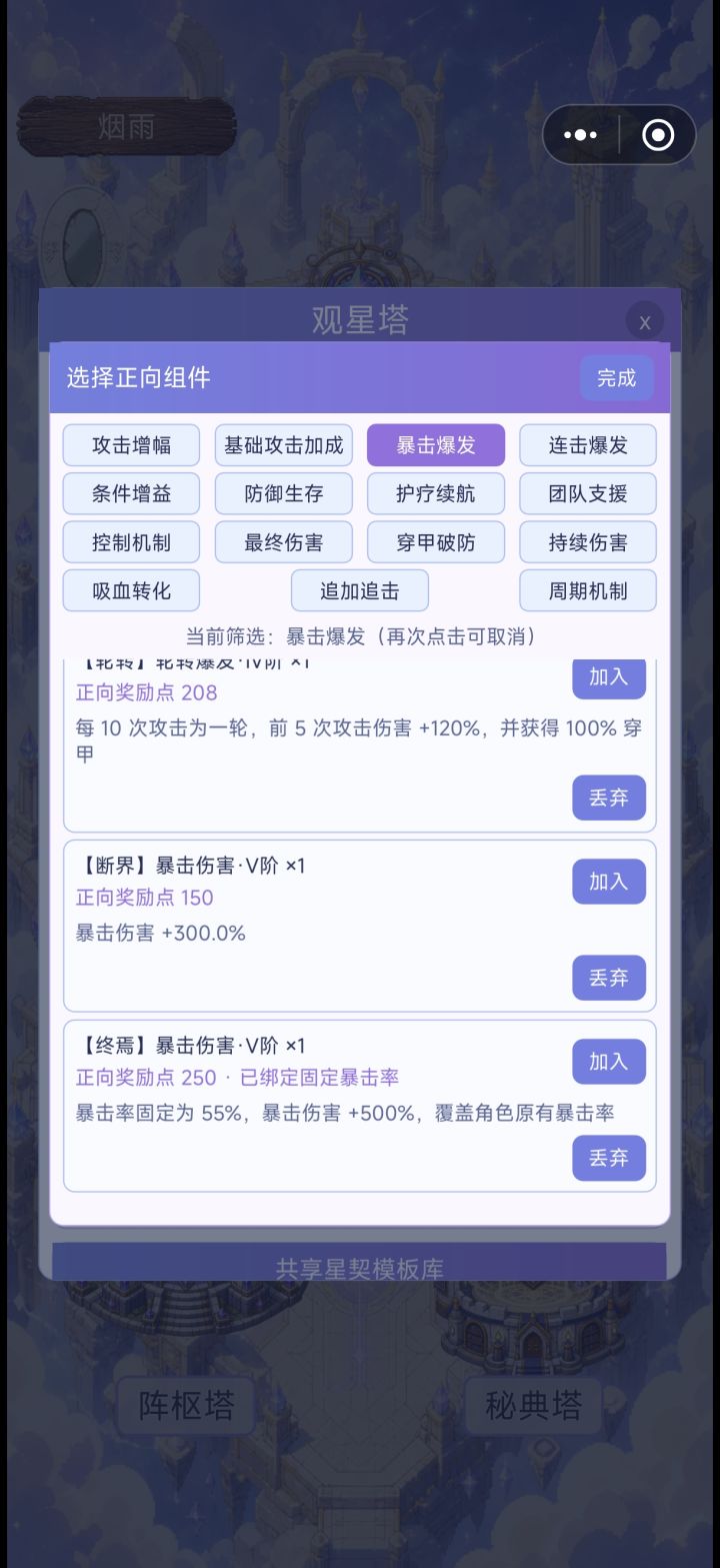 sp星契疑问截图