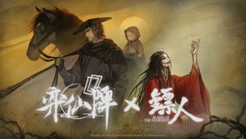 【弈仙牌×镖人】联动限时活动即将开启