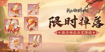 【活动公告】「掉落兑换」活动将于10月11日开启