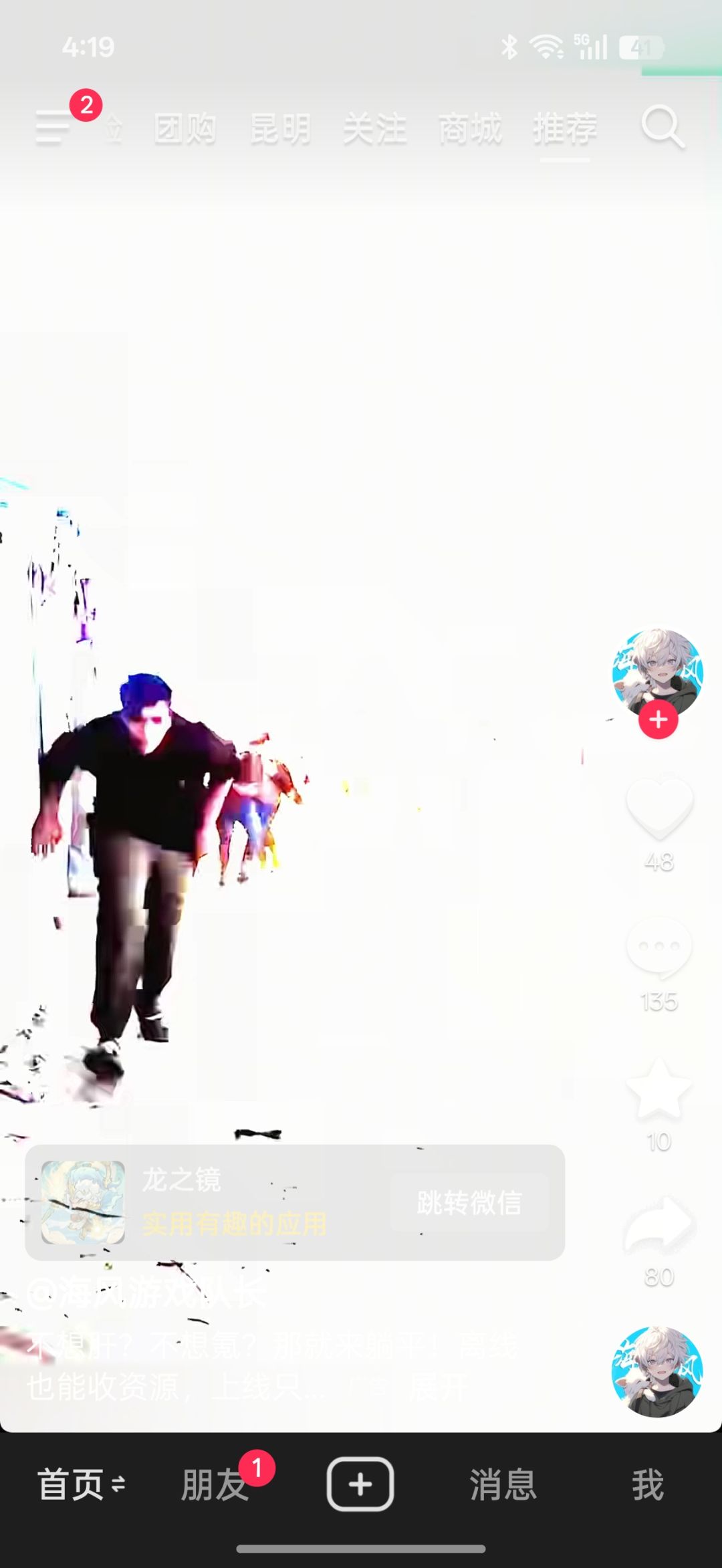 违规游戏 2