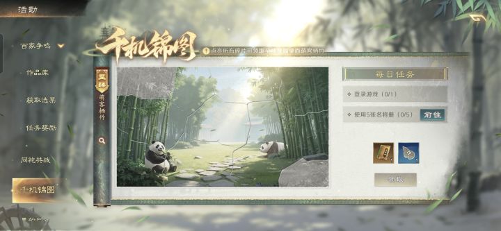 千机锦图任务怎么玩成不了?截图