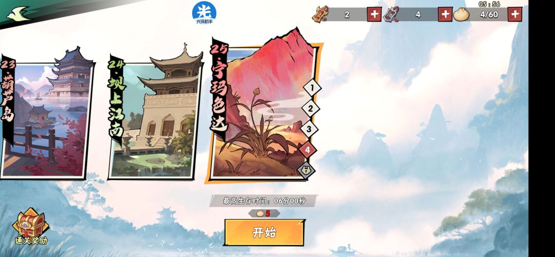 规划截图