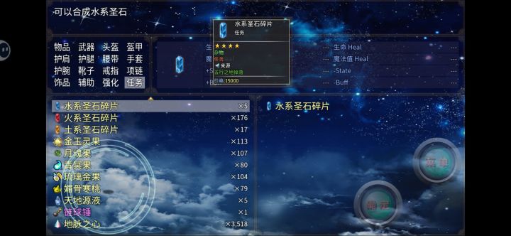 有谁知道这个水系圣石是哪个副本掉的吗?截图
