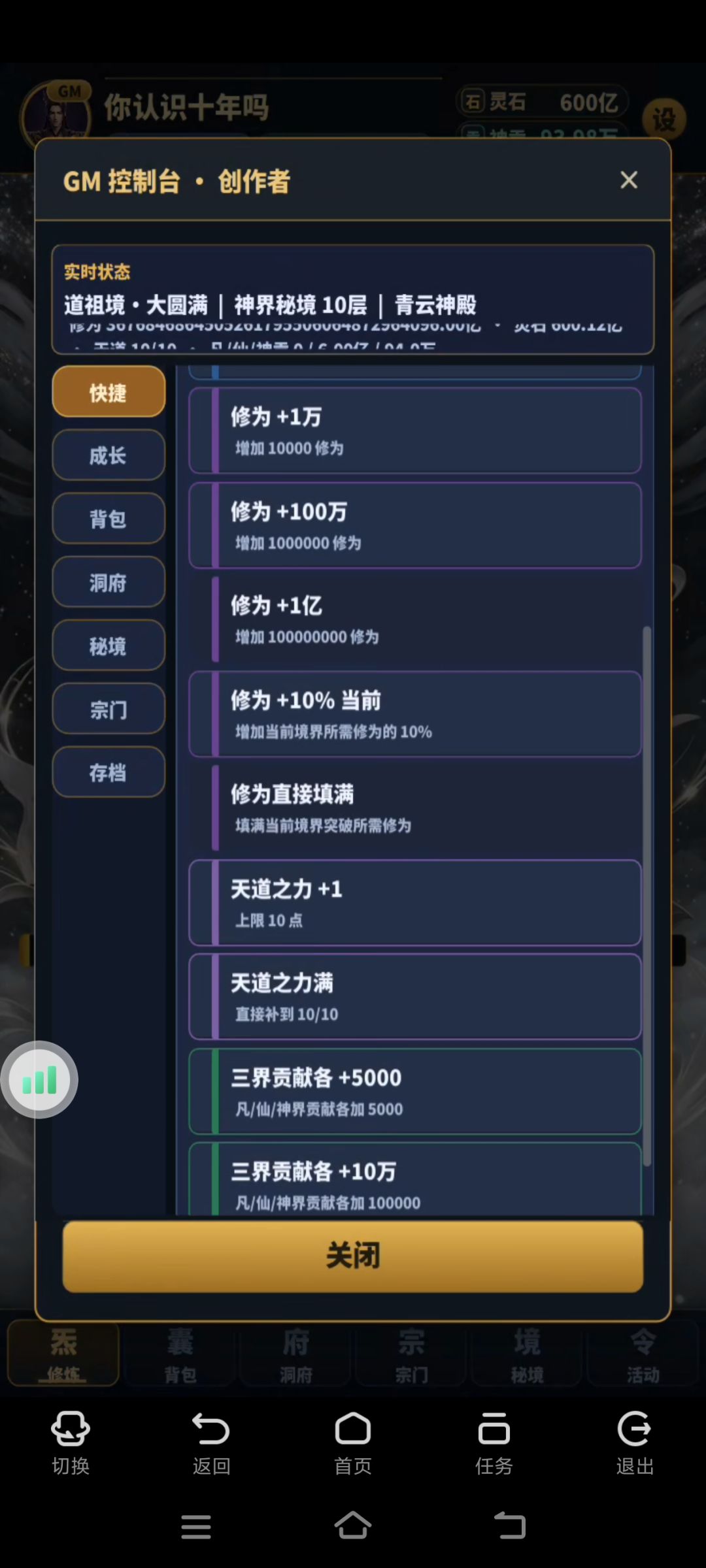 无聊的一天从当GM开始 17