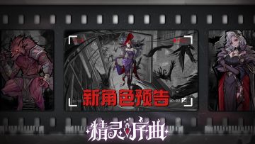 新角色预告丨全新UR英魂即将登场~（互动福利）