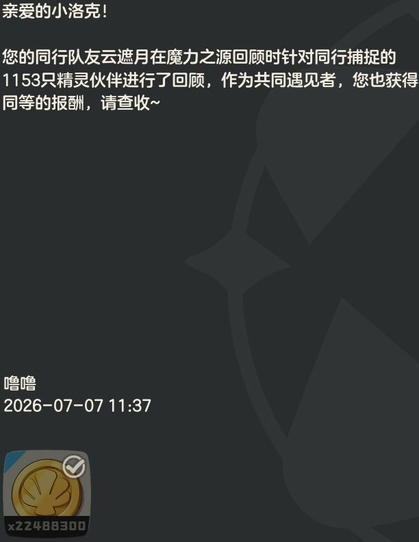 洛克贝越来越多,不跑图都行 1