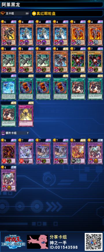 全新理解黑龙阿莱卡组！