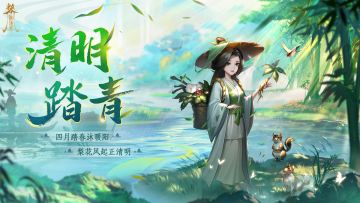 阴阳界限时节令踏青之旅