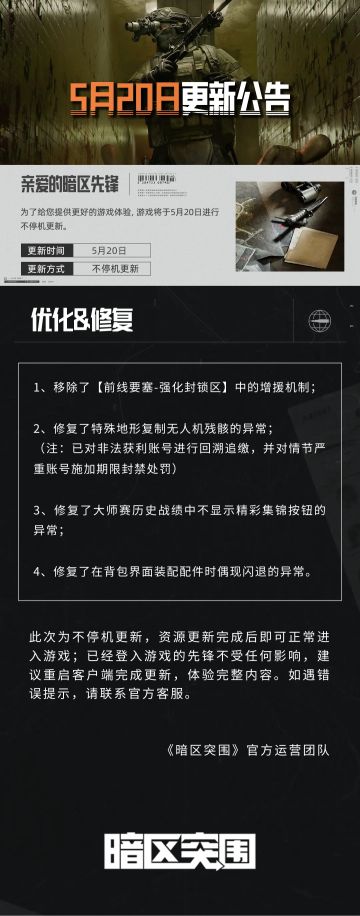更新公告｜异常问题修复与优化