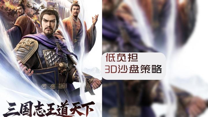 战前编主将,战中还要观察走位,《三国志:王道天下》不只比数值截图