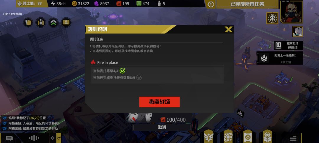 如何撤离 2