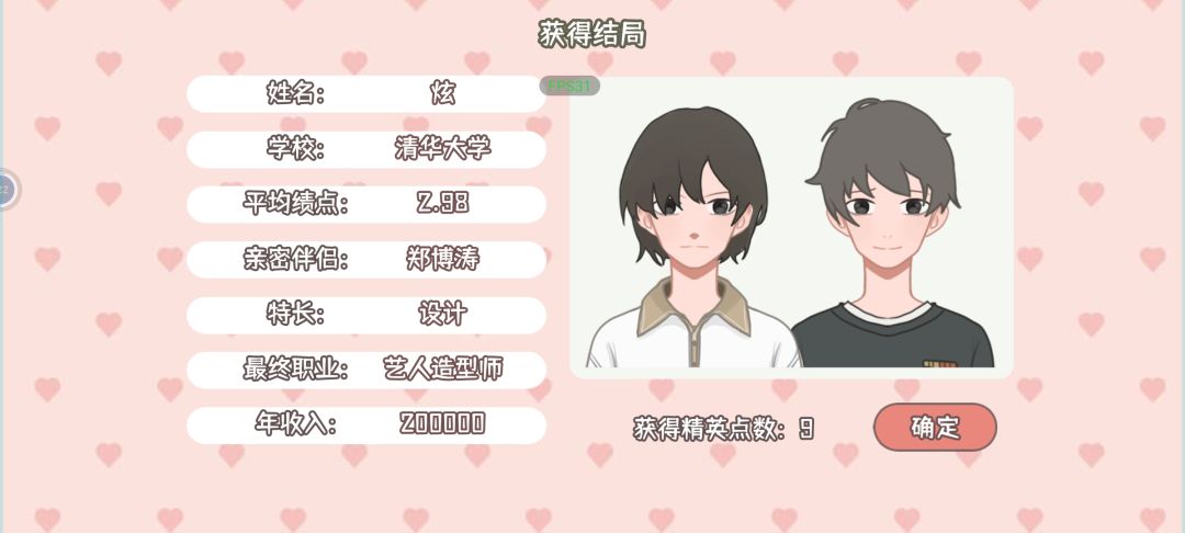 一点简单的攻略 2