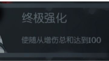 愿望之夜成就——终极强化