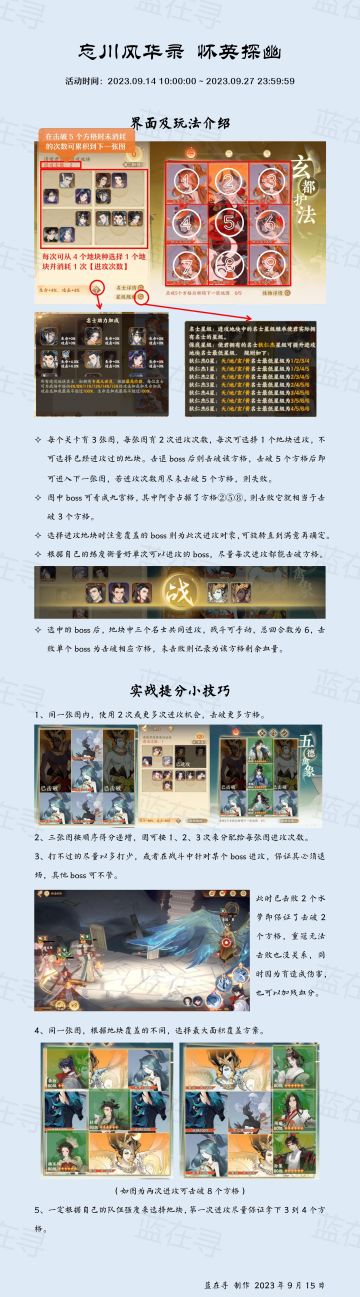 【怀英探幽】攻略1