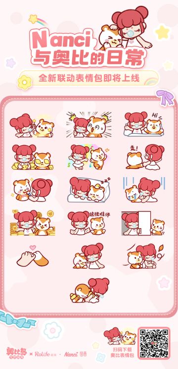 【Nanci与奥比的日常】表情包上架微信！