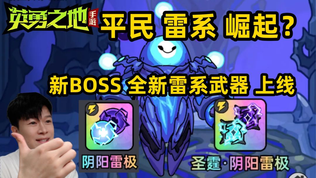 【英勇之地手游S1】零氪雷系崛起 全新雷系武器 阴阳雷极 上线！截图