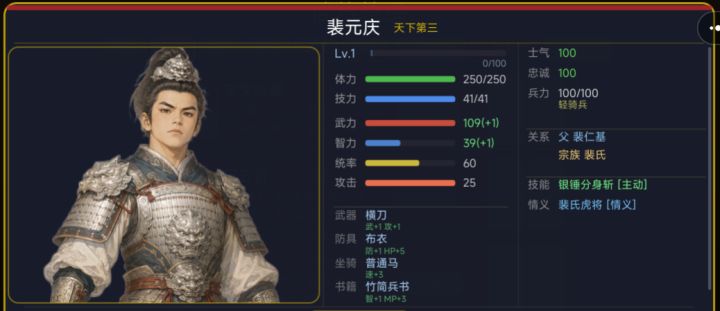 隋唐演义2 — 常规装备介绍截图