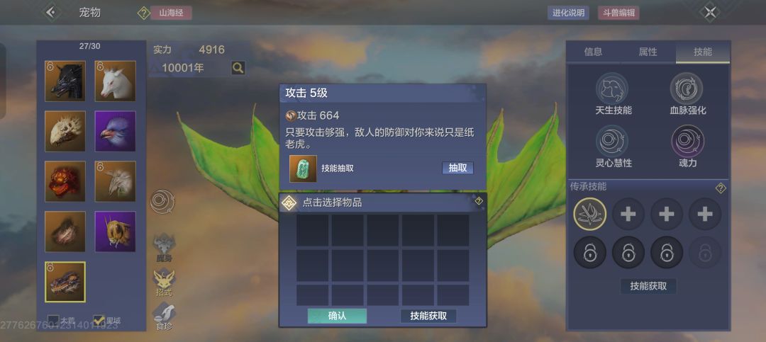 他们说炎炎龙必出五级攻击 2