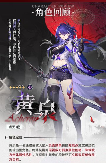 角色回顾 | 黄泉