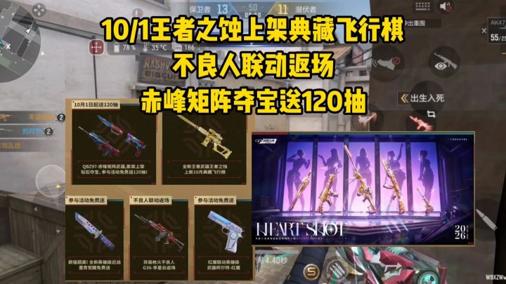 王者金蚀上线时间确定,赤峰矩阵夺宝送120抽,不良人联动返场截图