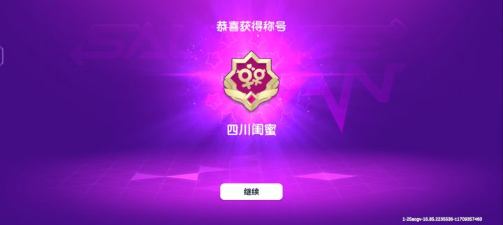 游戏里的好友截图