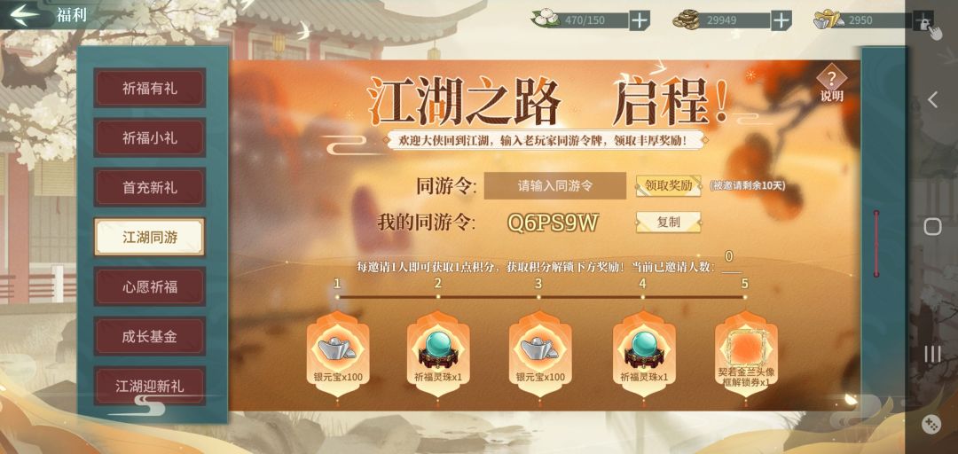 兑换码大全+新人同游令 1