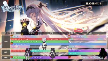 十一月活动日程公开！