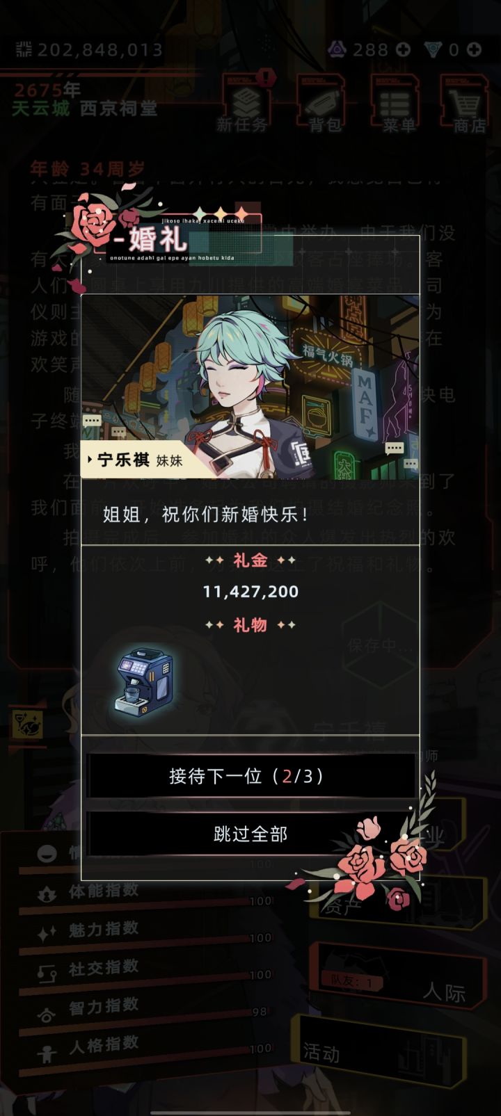 来妹妹和前夫哥的礼金截图