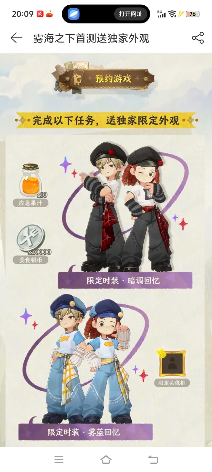 雾海之下首测送独家外观 和你的饭搭子一起来贪吃！ https://y.music.163.com/g/yida/act/wuhaizhixia0805/E_he75kdxzxk?market=search&page=e8e7c604b0f341a085cad6c8121bcb97&fromRN=1&encryptUid=177de7e9d39b5e17202f902e5f1fb03259e2c4e截图