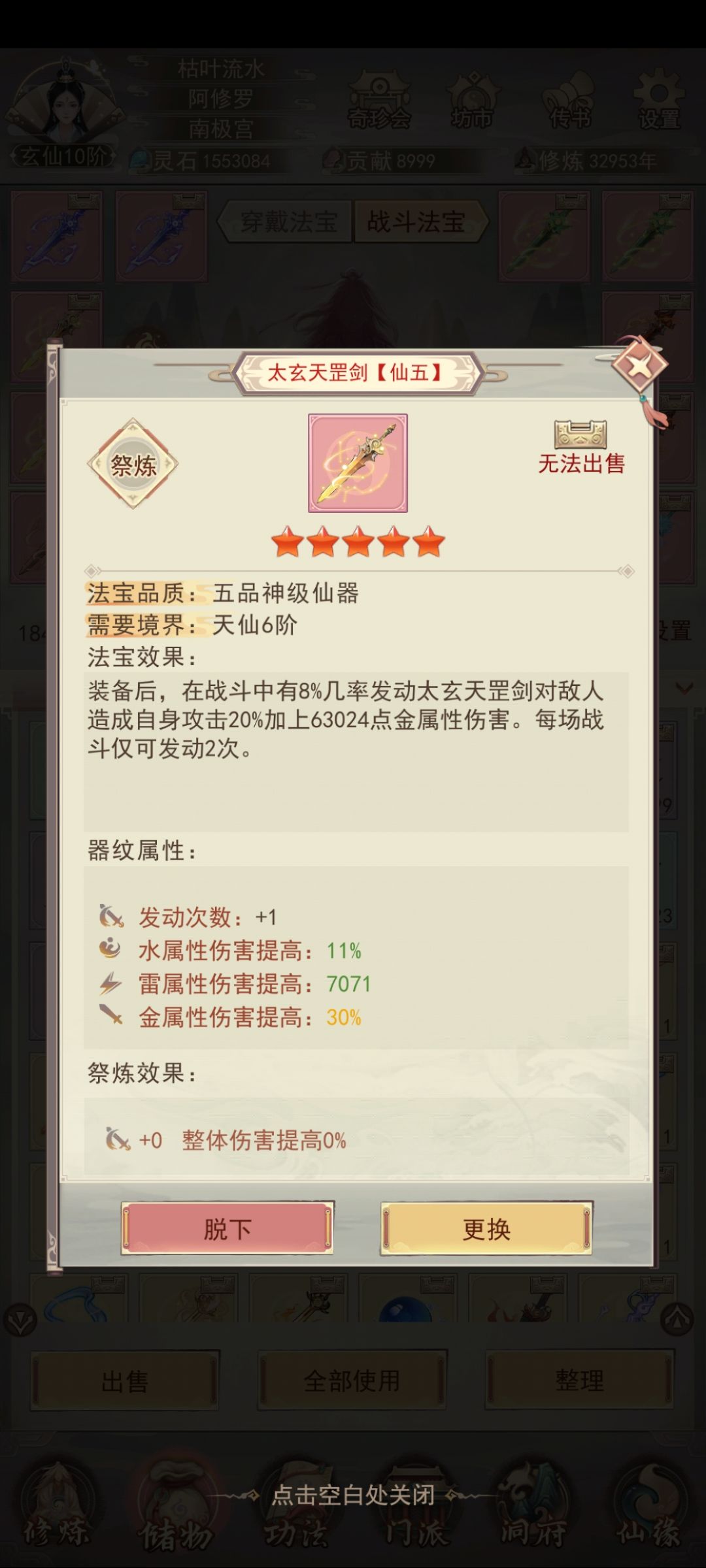 12 神器集齐 4