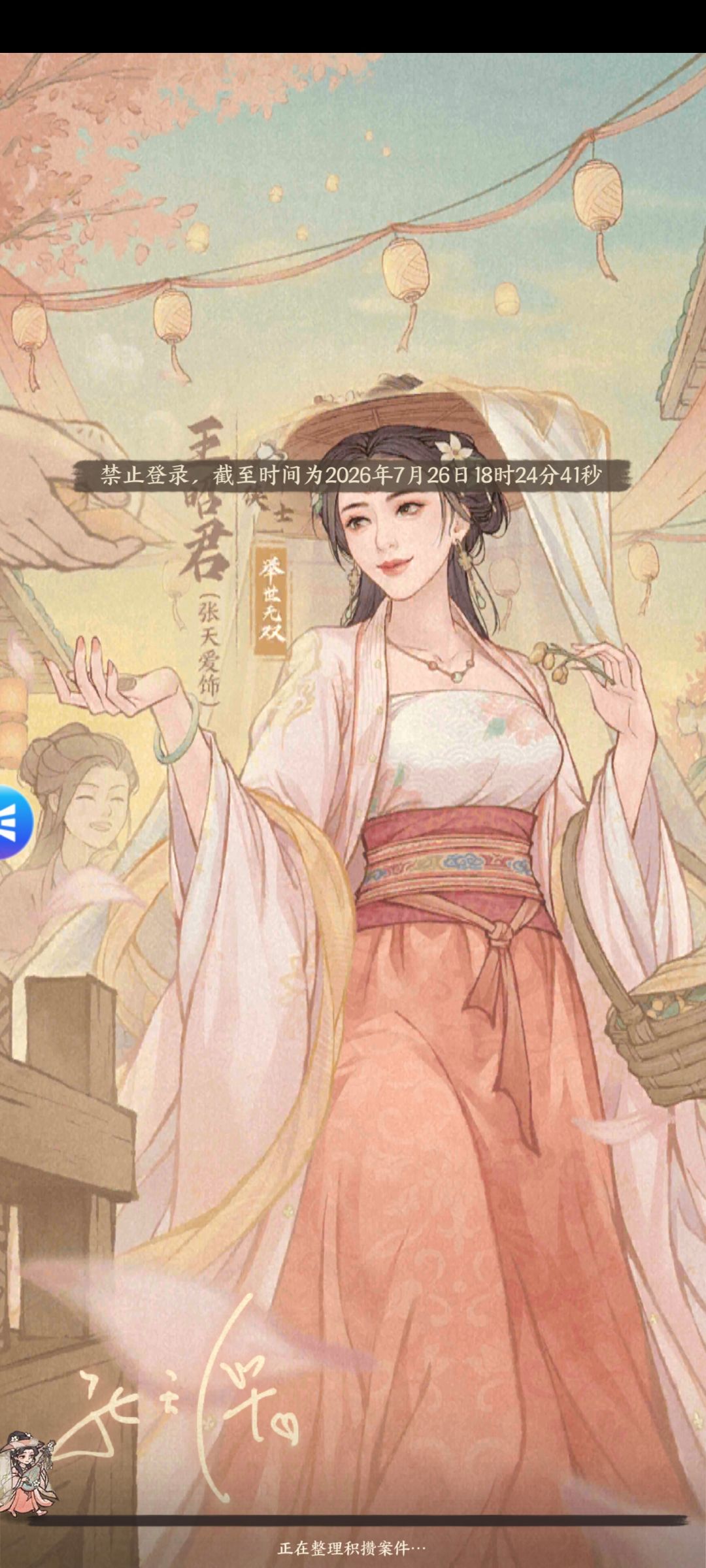 这游戏还是别玩了，无故封号 2