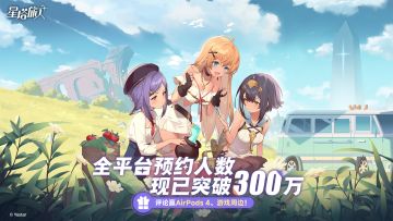 【有奖活动】《星塔旅人》全平台预约人数现已突破300万！