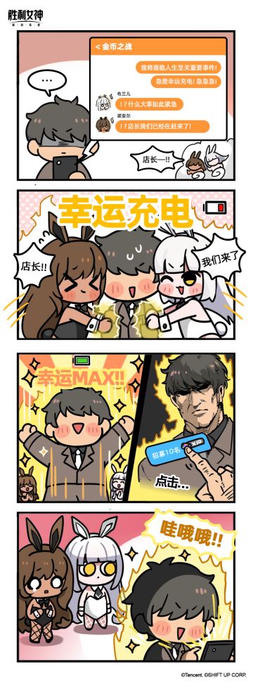 【这就是妮姬】金色传说的秘诀