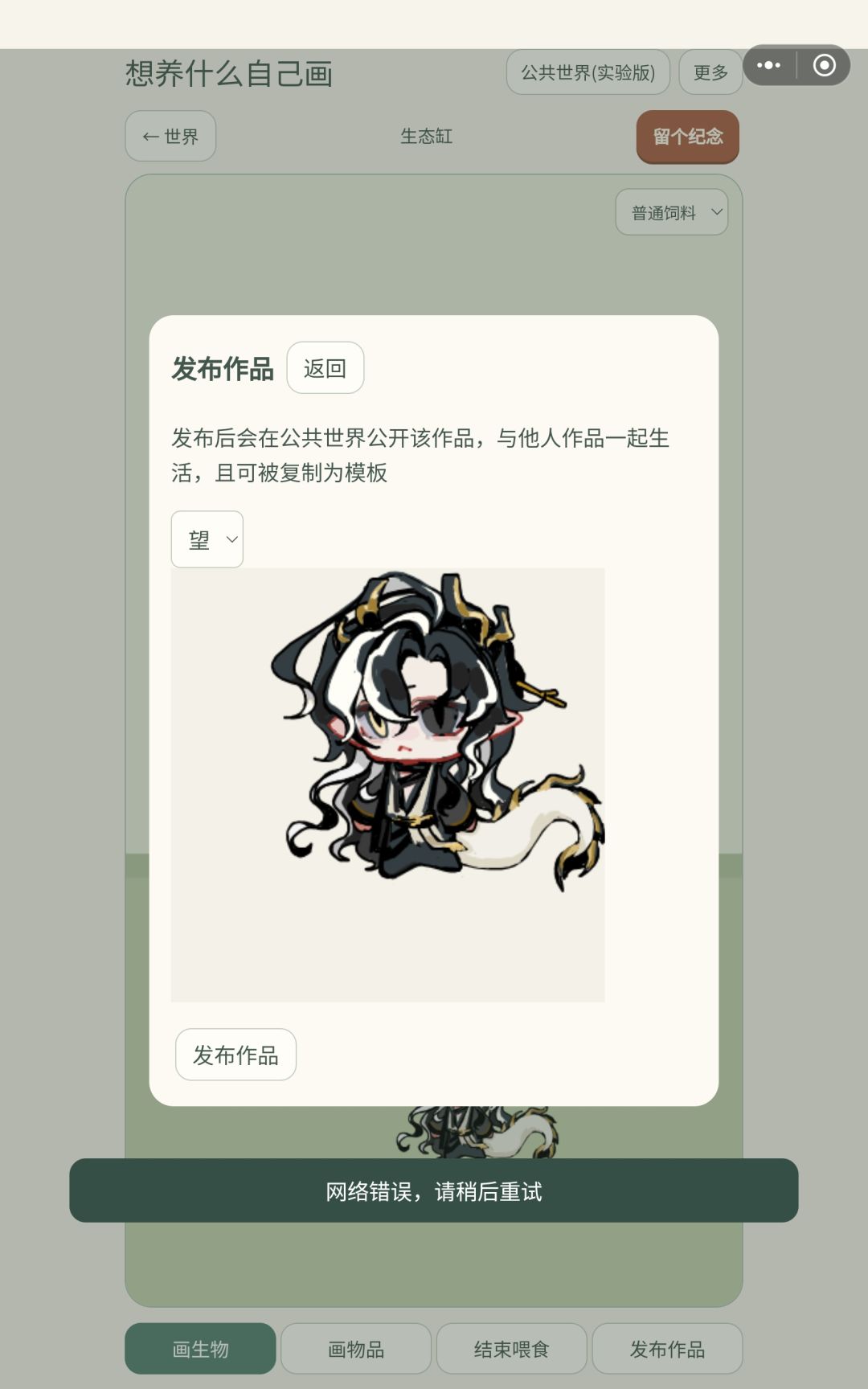 搓了一个二哥 1