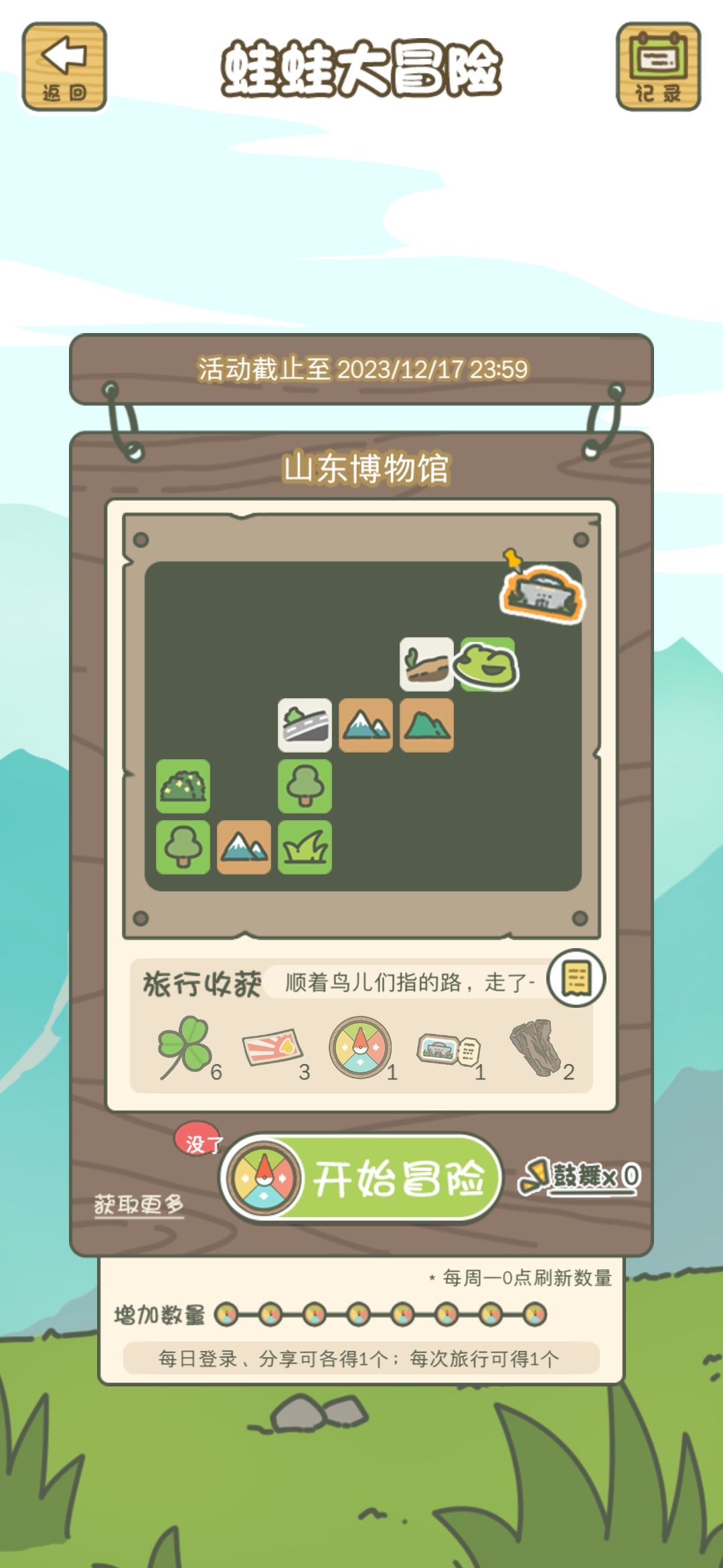 我!好!恨!就差一步!奖励还不好... 1
